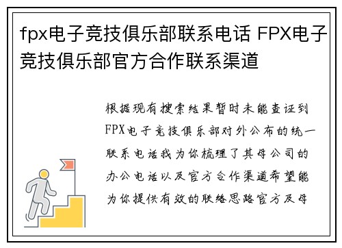 fpx电子竞技俱乐部联系电话 FPX电子竞技俱乐部官方合作联系渠道