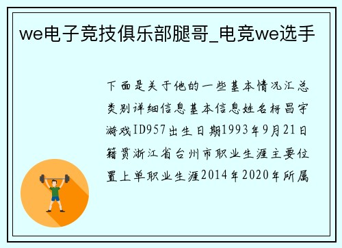 we电子竞技俱乐部腿哥_电竞we选手